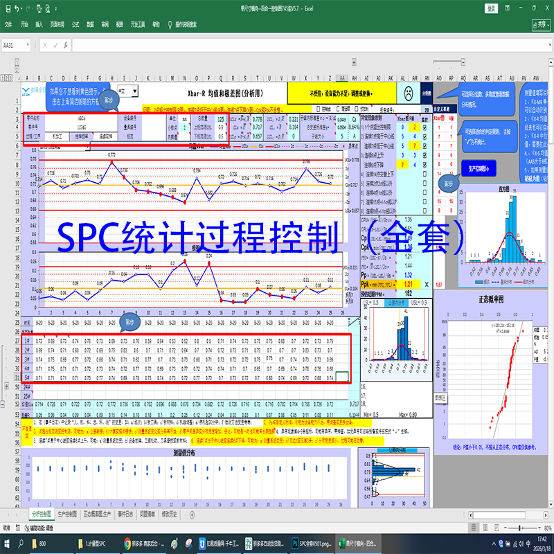 spc统计过程控制全套spc控制图cpk软件cpk表格cpk过程能力分析cpk