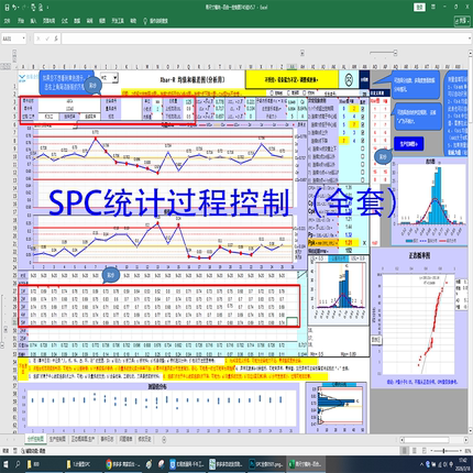 spc统计过程控制全套spc控制图cpk软件cpk表格cpk过程能力分析cpk