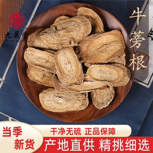 中药材特级野生牛旁牛蒡根片正品 干货牛蒡根茶黄金牛蒡泡酒50克