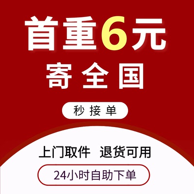 6元寄快递全国自助代下单圆通申通官方上门取件大件物流非菜鸟