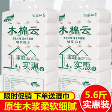 包邮 木棉云卫生纸卷纸巾家用母婴适用厕纸手纸实惠装 纯木浆