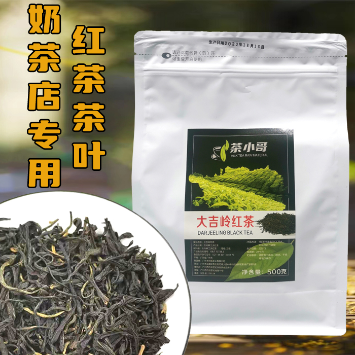 茶小哥大吉岭红茶奶茶店专用茶叶