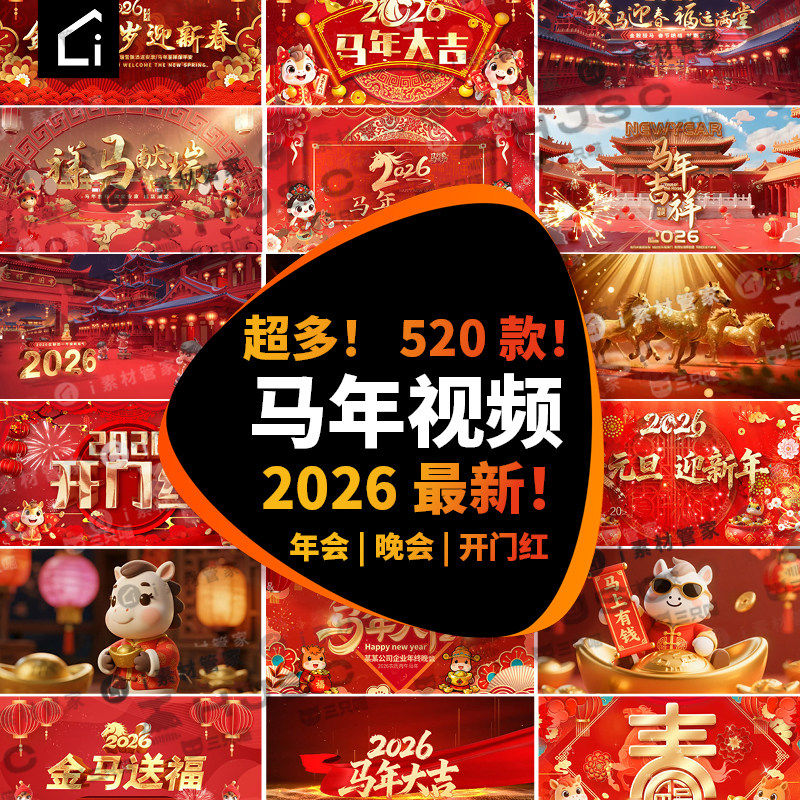 2026马年新年春节年会开年喜庆开场片头晚会led视频背景素材MP4,商务/设计服务,短视频制作,淘宝优惠券,粉丝福利购,淘宝优惠卷