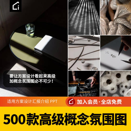室内设计概念汇报意境氛围图片细节图方案排版高清图参考灵感图集