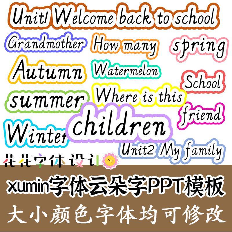 xumin英文手写体云朵字体自制PPT模板13色可修改单词教学板书素材