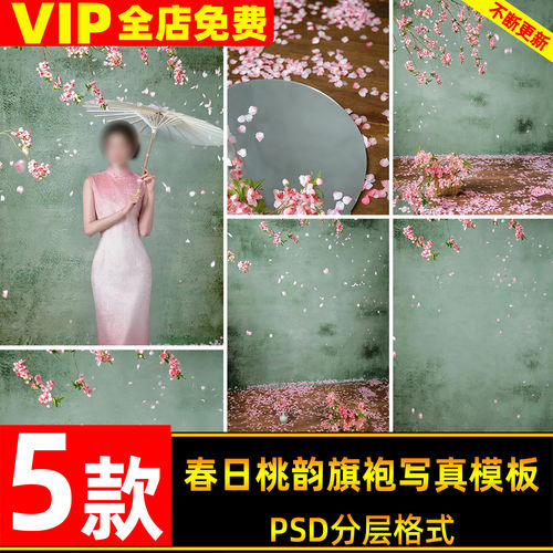 清雅温婉春日桃韵新中式旗袍东方女子写真照设计psd模板ps素材