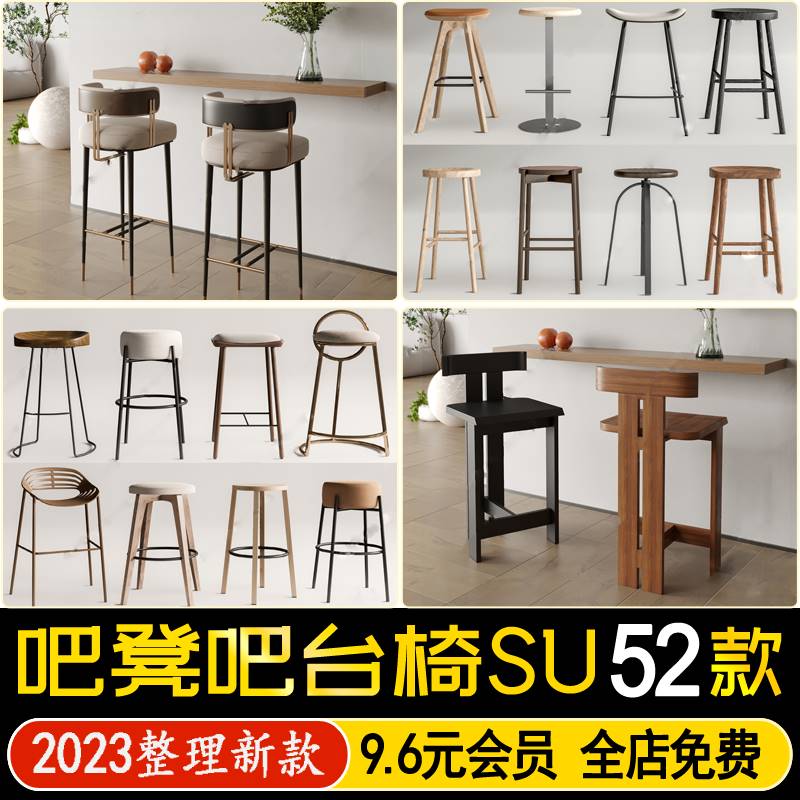 草图大师吧凳吧台椅升降旋转凳酒柜椅高脚凳子靠背圆凳椅子SU模型