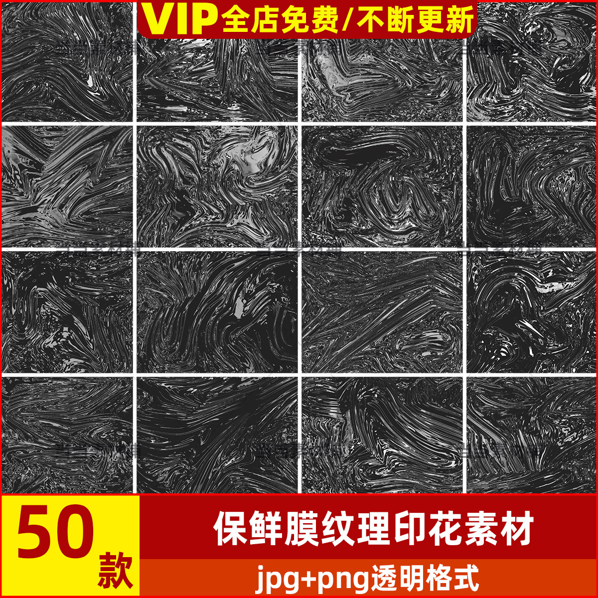 透明质感塑料保鲜膜褶皱包装袋薄膜塑料膜纹理PNG免抠图片素材