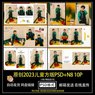 设计素材方版 原创儿童PSD模板新简洁时尚 2023影楼相册设计N8排版