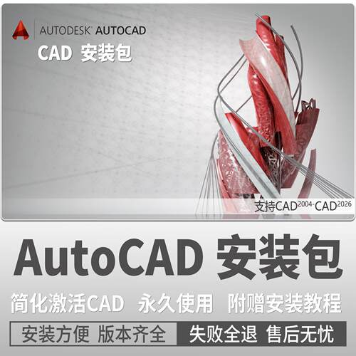AutoCAD 2007-2025/2022/2018/2020/2021/MAC全版本cad软体安装包