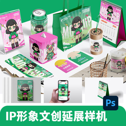 全套IP形象VI文创品牌毕设作品延展物料贴图样机展示psd设计素材