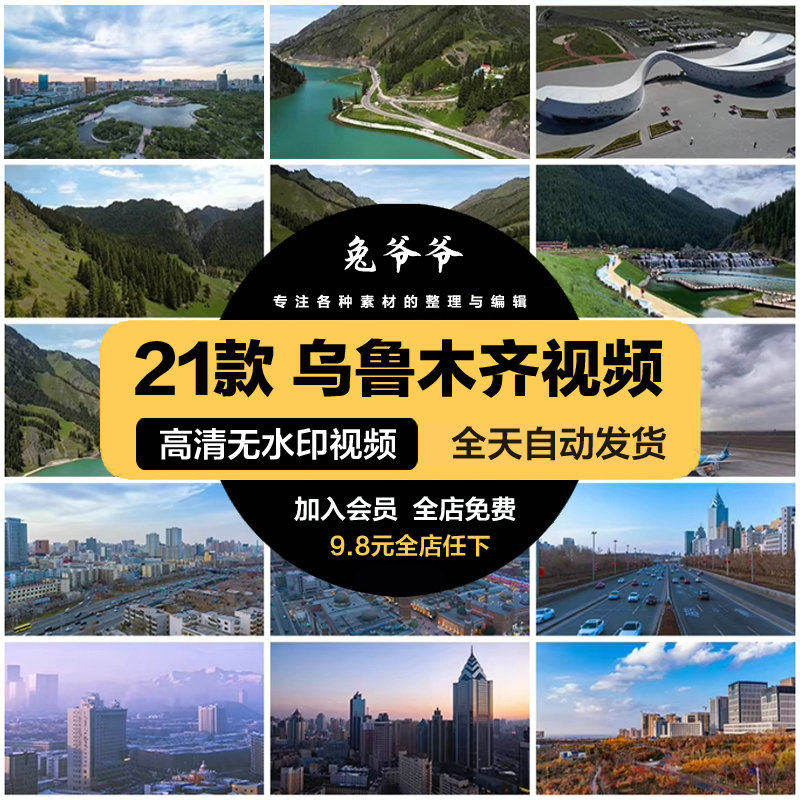 新疆乌鲁木齐城市建筑航拍旅游风景点高清实拍宣传片剪辑视频素材,商务/设计服务,短视频制作,淘宝优惠券,粉丝福利购,淘宝优惠卷