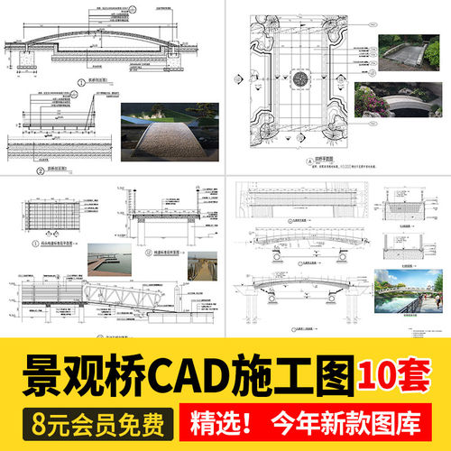 拱桥木桥小桥石桥CAD施工图石平板中式庭院景观做法详图桥大样图