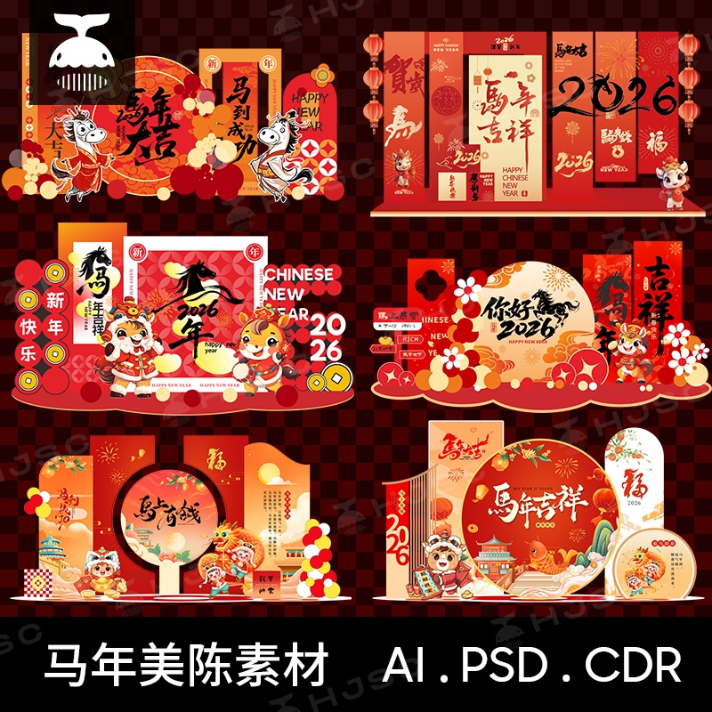 2026马年新年春节美陈物料商场年会布置背景cdr/psd/ai矢量素材