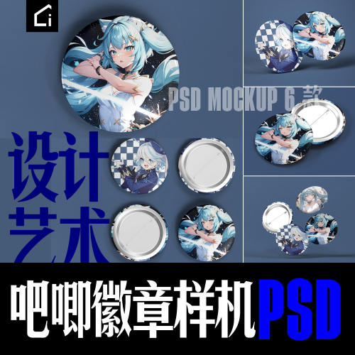 吧唧徽章样机PSD文创周边圆形胸章勋章设计素材展示效果PS源文件