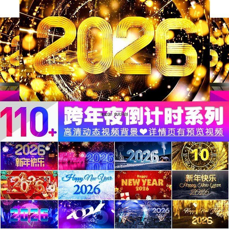 2026跨年倒计时视频素材60秒10秒元旦圣诞酒吧晚会LED屏幕VJ背景,商务/设计服务,设计素材/源文件,淘宝优惠券,粉丝福利购,淘宝优惠卷