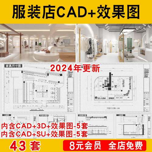 服装店女装男装装修设计效果图店铺平面图门头室内CAD施工图纸