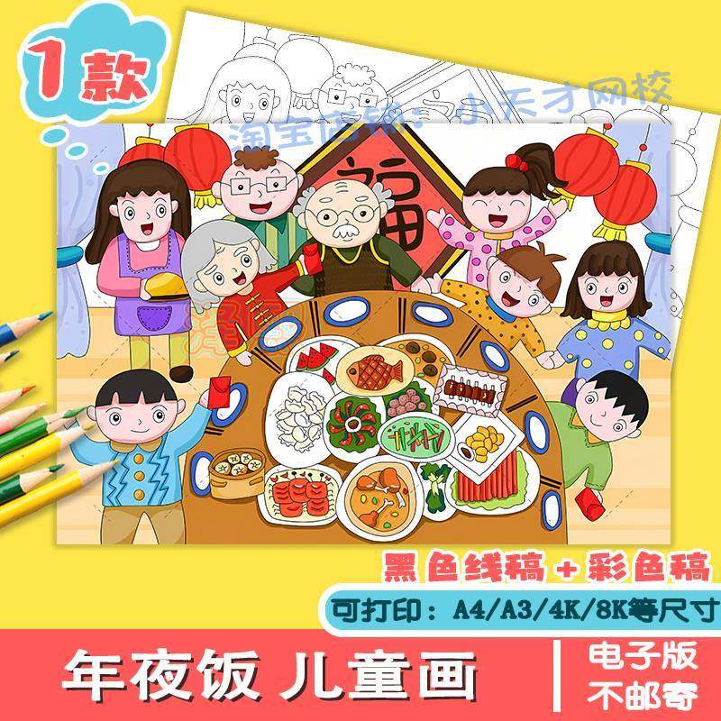 除夕年夜饭儿童画手抄报模板小学生新年春节传统习俗年夜饭简笔画