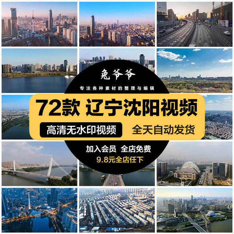 辽宁沈阳地标城市建筑风光夜景CBD天际线旅游景点抖音短视频素材,商务/设计服务,短视频制作,淘宝优惠券,粉丝福利购,淘宝优惠卷