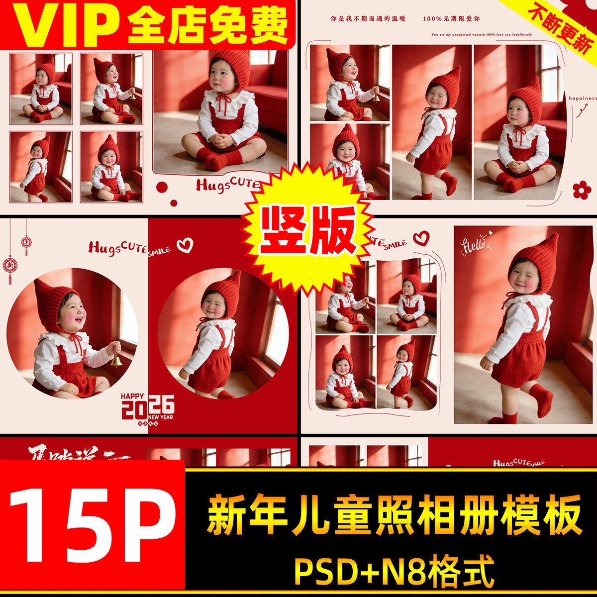 2026马年新年儿童宝宝百天周岁照写真相册psd模板竖版排版n8设计,商务/设计服务,样图/效果图销售,淘宝优惠券,粉丝福利购,淘宝优惠卷