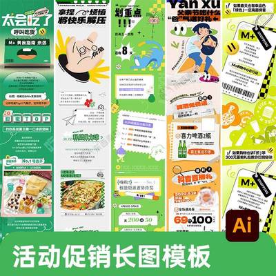 潮流插画海报公众号文章活动促销长图详情页图文排版ai设计模板