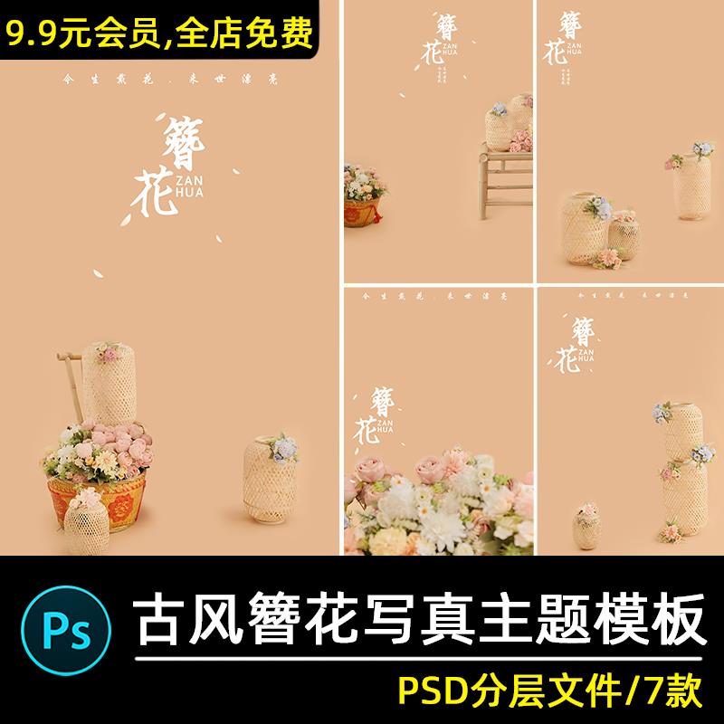 古风汉服簪花女写真照儿童摄影中式影楼后期修图背景模板psd素材