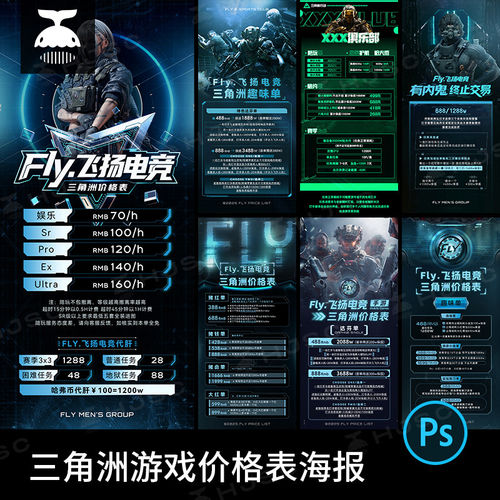 网咖网咖三角洲电竞游戏价目价格表活动海报X展架PSD设计素材模板