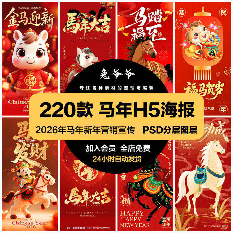 2026年新年马年春节迎新促销活动宣传H5海报壁纸PSD模版设计素材,商务/设计服务,设计素材/源文件,淘宝优惠券,粉丝福利购,淘宝优惠卷