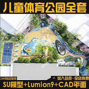 城市社区运动儿童口袋公园景观设计SU模型+Lumion+CAD平面全套