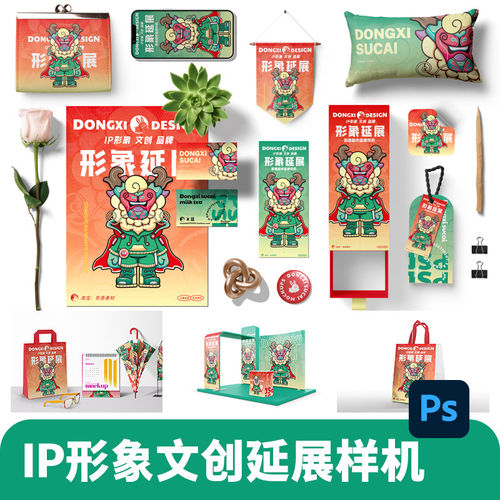 全套IP形象VI文创品牌毕设作品延展物料智能贴图样机psd设计素材