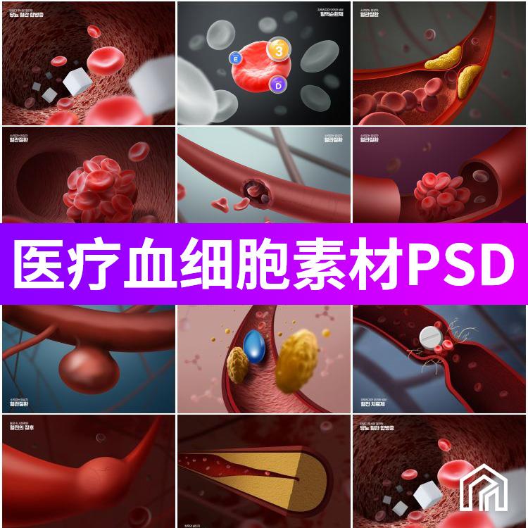 医疗科技血管红细泡血栓血小板血液医院科学i海报背景PSD设计素材