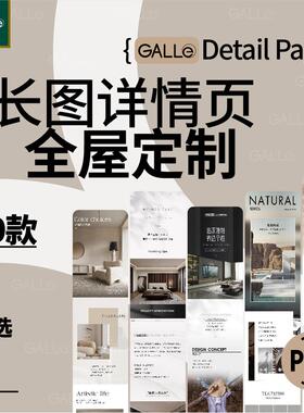 精选全屋定制电商详情页家居公众号促销落地页长图模板ps设计素材