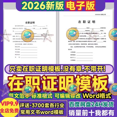 在职证明模板电子版正规范文范本可修改空白文件通用版word版模板