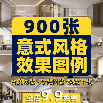 意式风格装修设计效果图室内家装全屋定制实景案例横屏素材高清