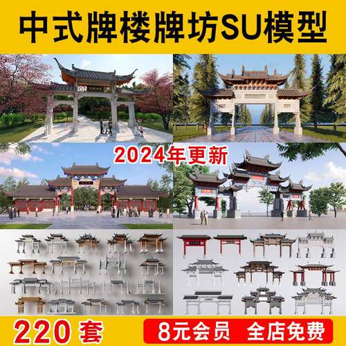 中式牌楼牌坊古建门楼门头旅游景区仿古入口大门筑构件单体SU模型