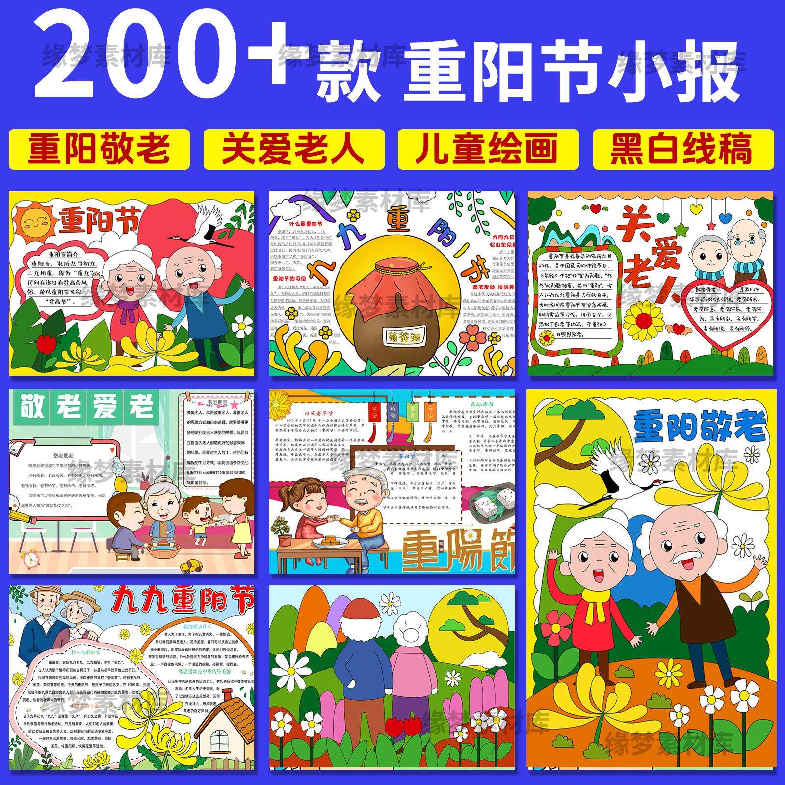 重阳节电子小报模板九月初九中小学生敬老爱老黑白线稿a3手抄报a4