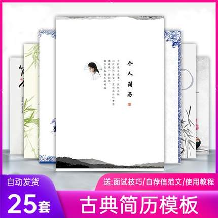 中国风古典水墨书法荷花简历模板word个人大学生求职面试电子版