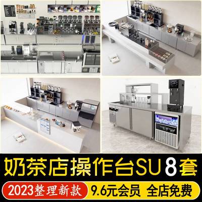 草图大师奶茶店吧台操作台咖啡店工作台饮料设备冷柜制冰机SU模型