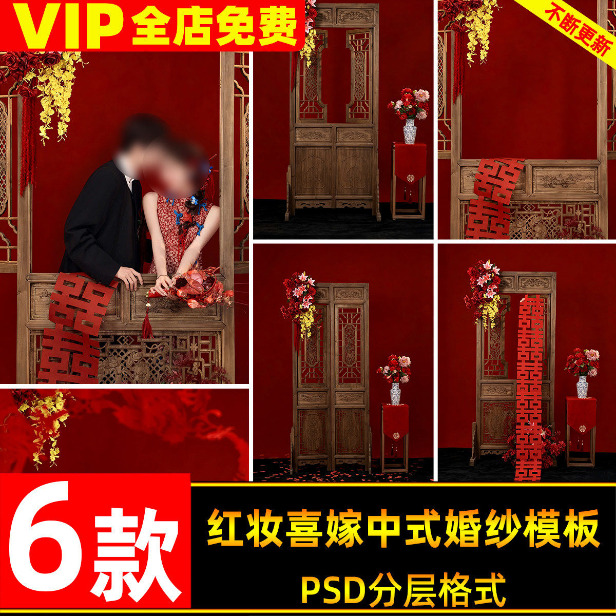 红色背景中式花窗红妆喜嫁新中式婚纱照背景设计psd模板ps素材