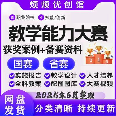 教学能力大赛全国职业院校教师技能实施报告配图PPT设计教案说课