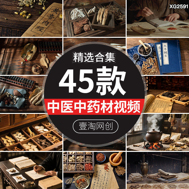 中医馆中药黄帝内经古书籍中药材古人古代医学文化中草药视频素材