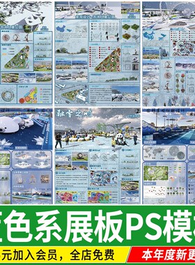 蓝调景观城市规划环艺A3A1A2毕业生设计PS展板PSD排版模板蓝色系