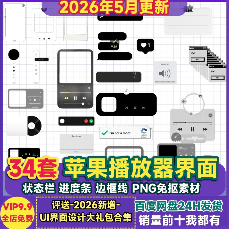 苹果音乐播放器UI界面素材边框状态栏按钮进度免抠PNG饭圈拼贴纸