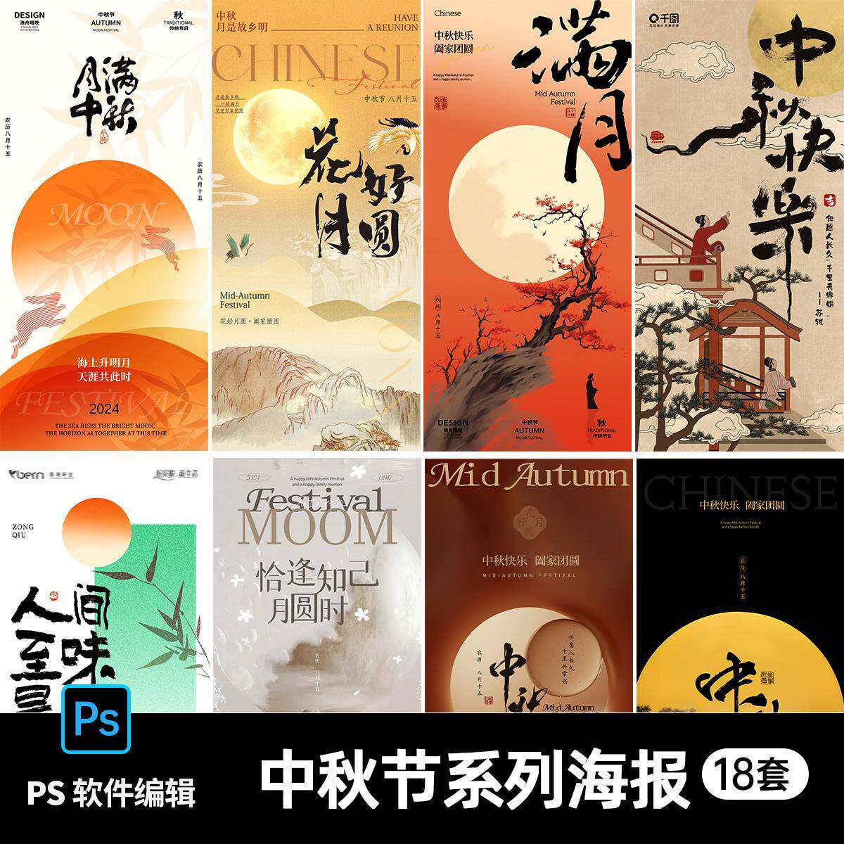 中国风古画毛笔艺术字中秋节快乐杨浦区宣传海报PSD设计素材模板