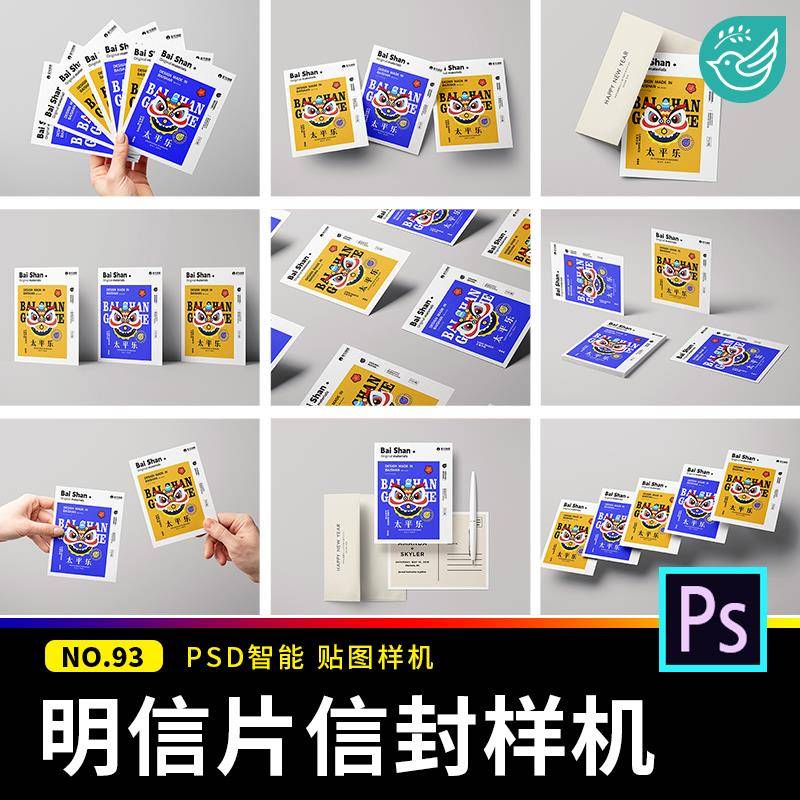 明信片卡片贺卡邀请函信封VI文创展示效果智能贴图样机PS设计素材