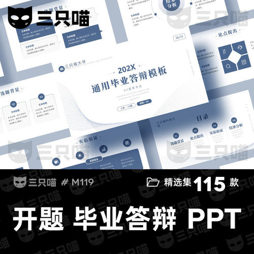 简约开题答辩ppt模板大学