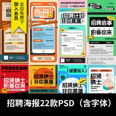 公司企业创意潮流运营岗位招聘招募宣传广告海报模板PSD设计素材