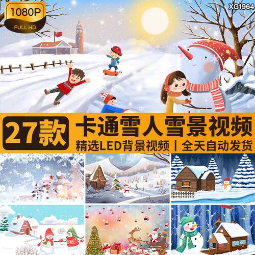 卡通雪人唯美冬季雪景圣诞节大雪冬天飘雪大屏幕LED背景视频素材