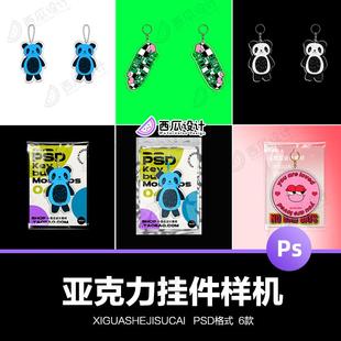 自定义形状异形透明亚克力挂件钥匙扣文创VI设计样机PSD贴图素材