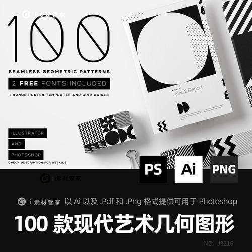 艺术几何图形PNG无缝贴图AI矢量PSD设计素材时尚感抽象平面图案